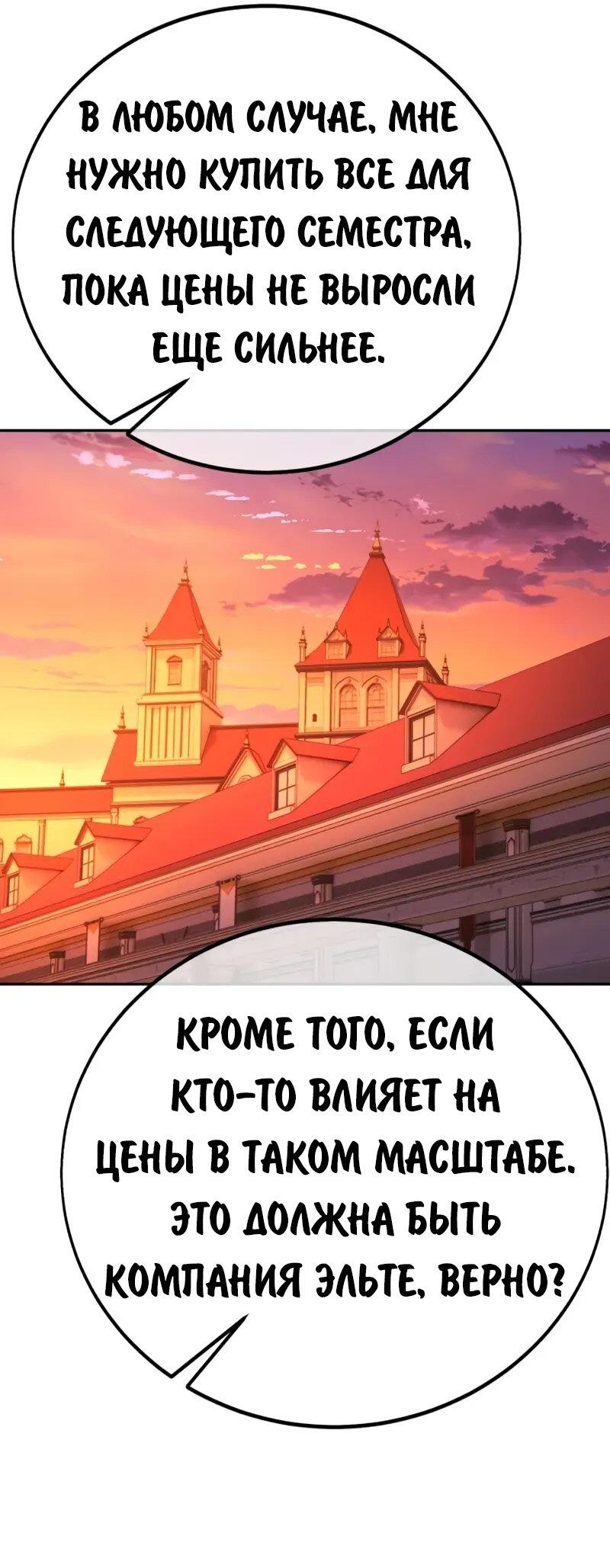 Манга Как выжить в академии - Глава 84 Страница 57