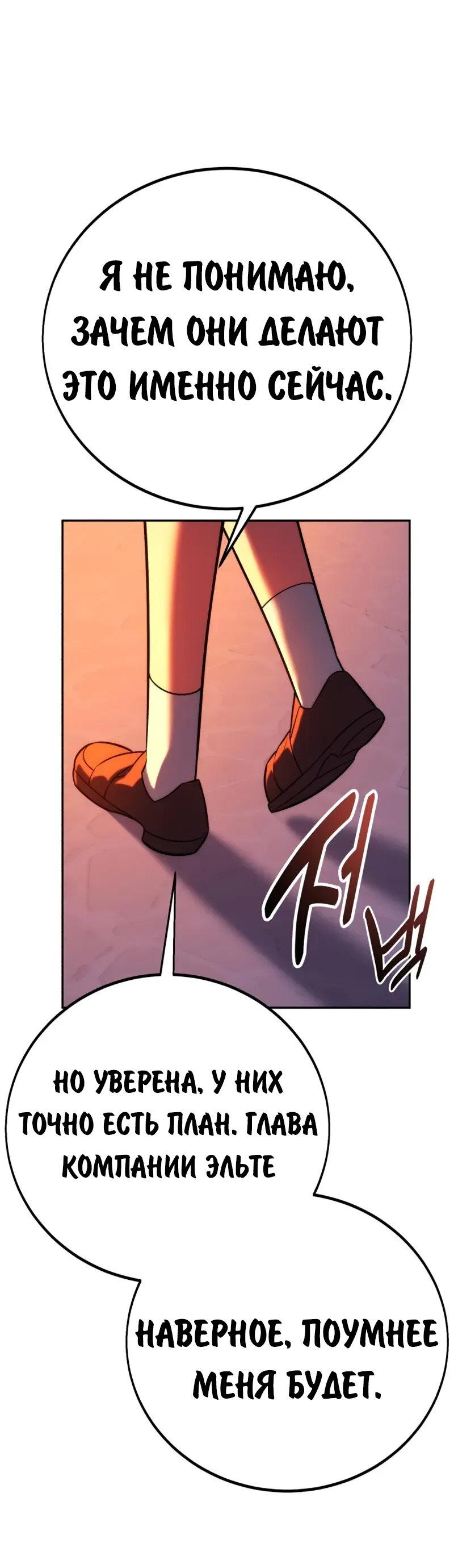 Манга Как выжить в академии - Глава 84 Страница 59