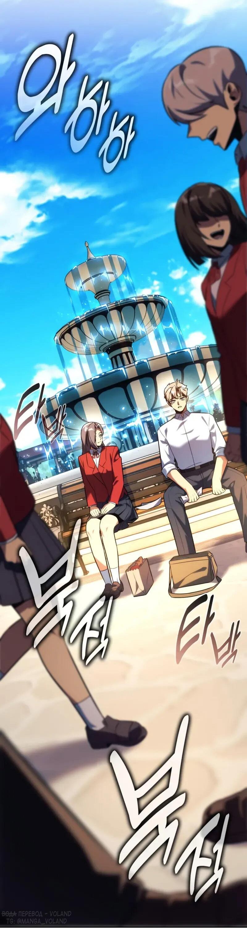 Манга Как выжить в академии - Глава 84 Страница 53