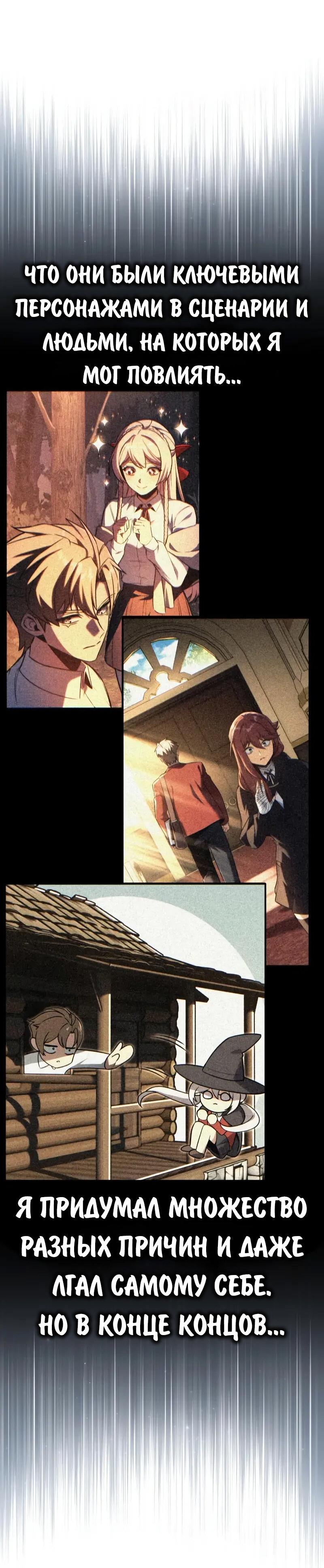 Манга Как выжить в академии - Глава 85 Страница 22