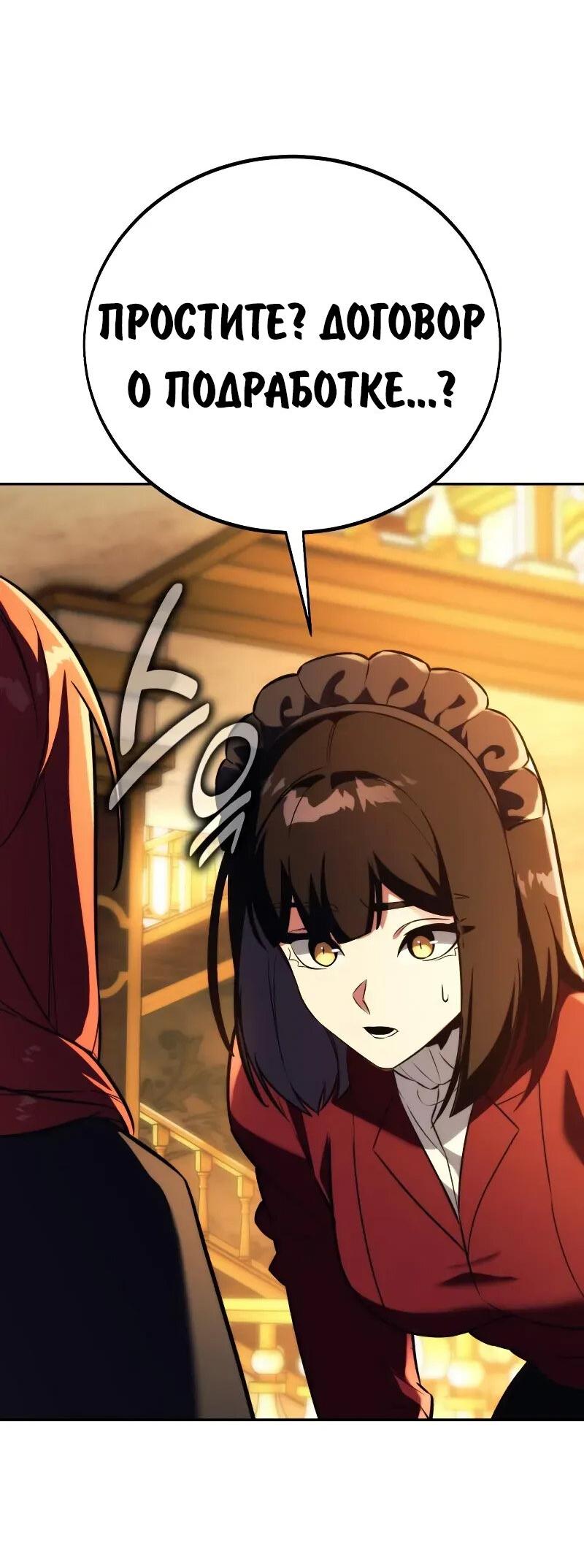 Манга Как выжить в академии - Глава 85 Страница 76