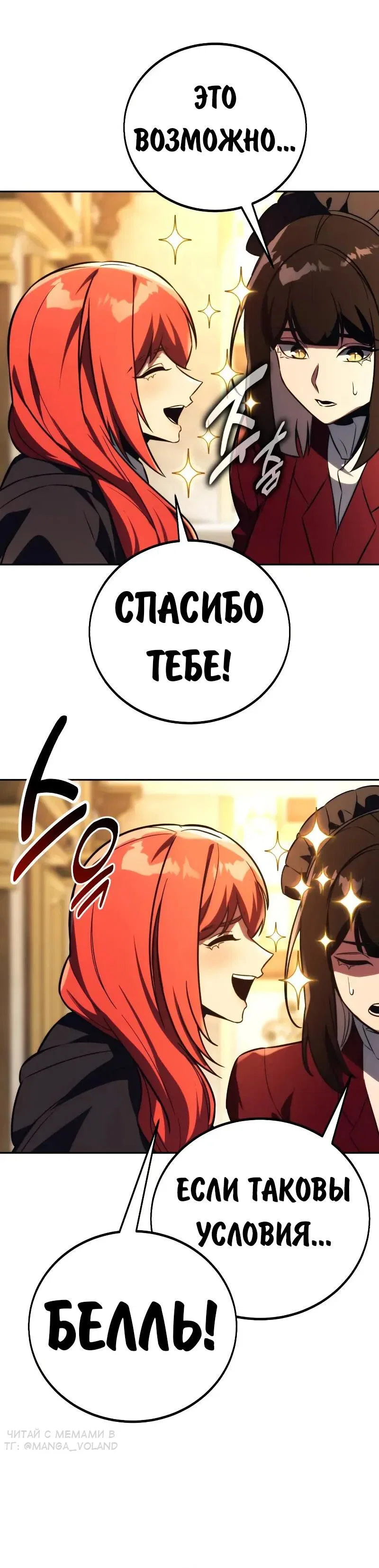 Манга Как выжить в академии - Глава 85 Страница 81