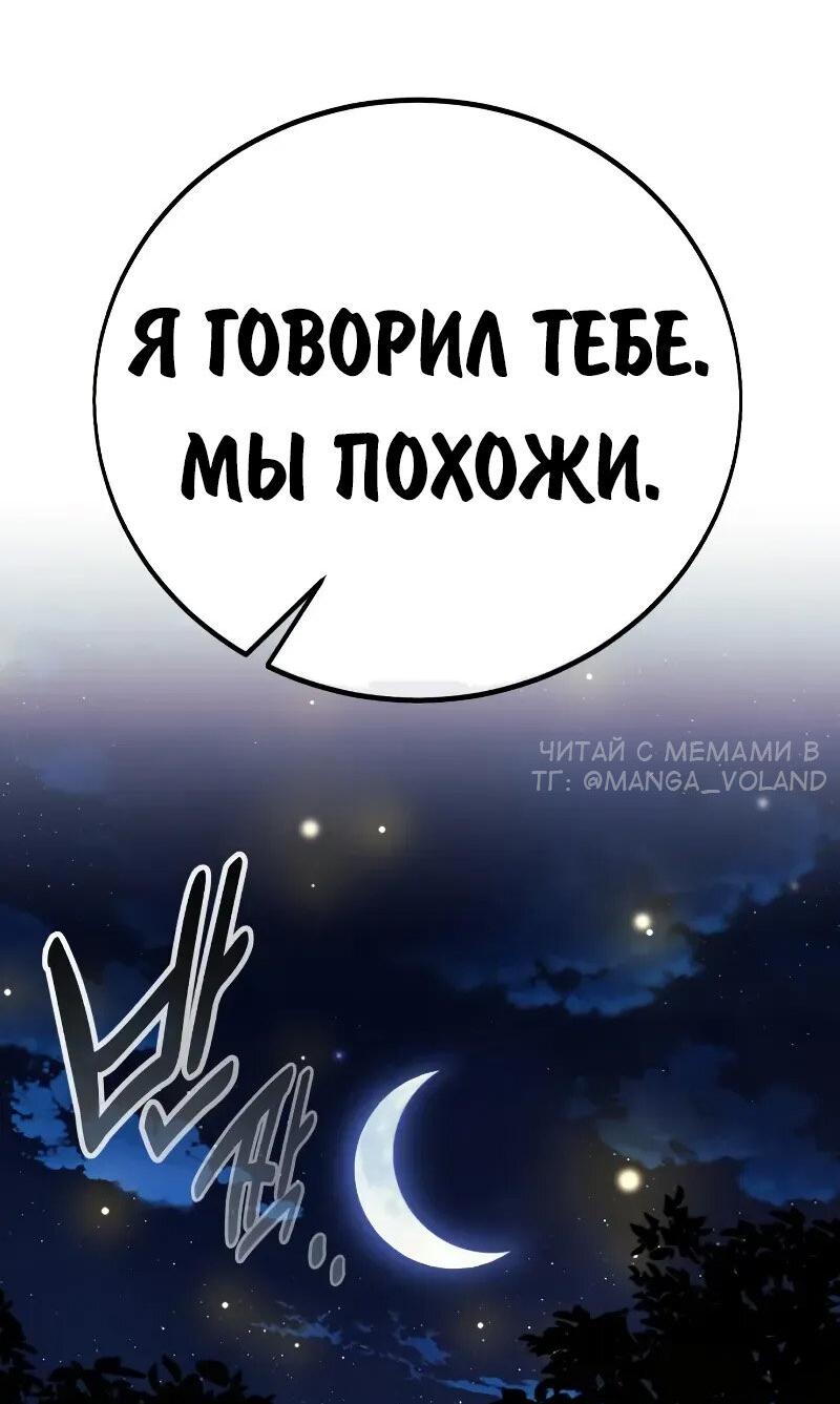 Манга Как выжить в академии - Глава 85 Страница 68