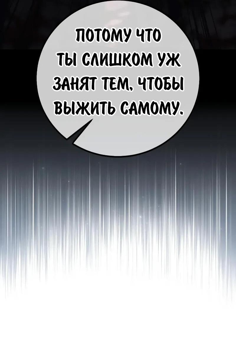 Манга Как выжить в академии - Глава 85 Страница 11
