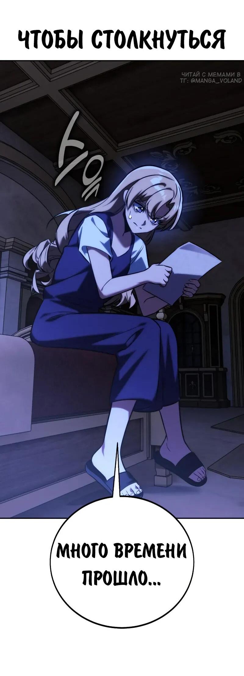 Манга Как выжить в академии - Глава 85 Страница 103