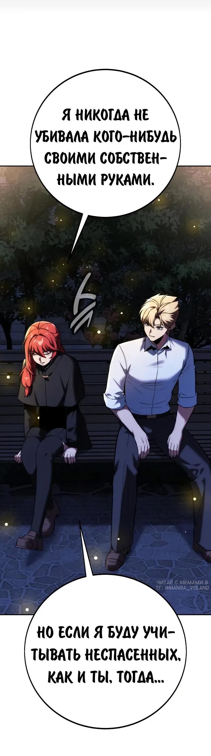 Манга Как выжить в академии - Глава 85 Страница 35