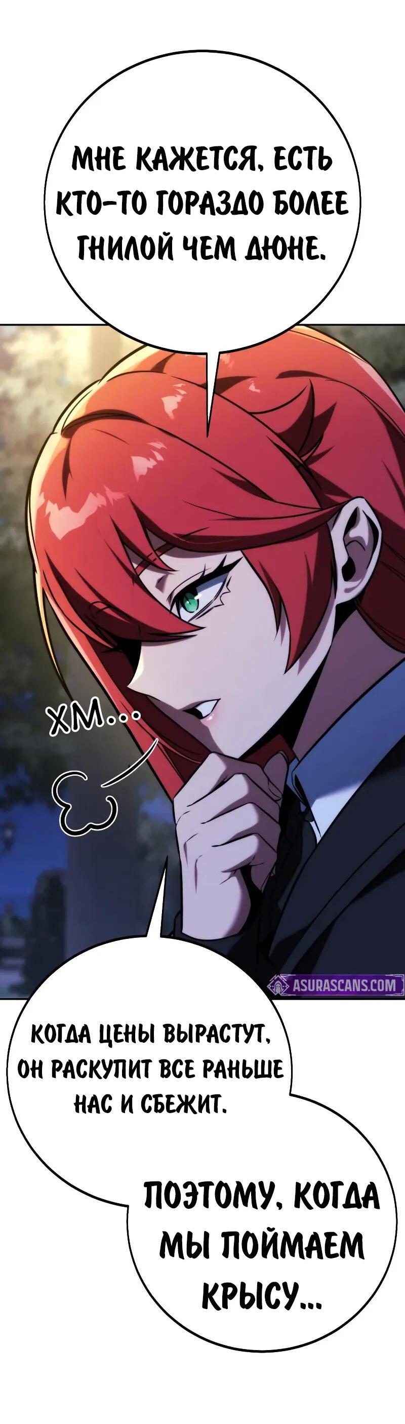 Манга Как выжить в академии - Глава 85 Страница 32