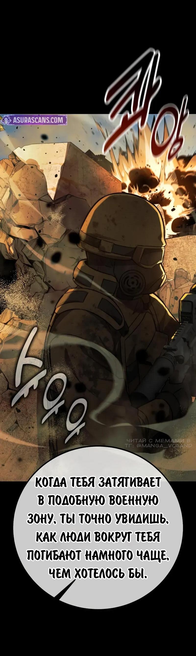 Манга Как выжить в академии - Глава 85 Страница 3