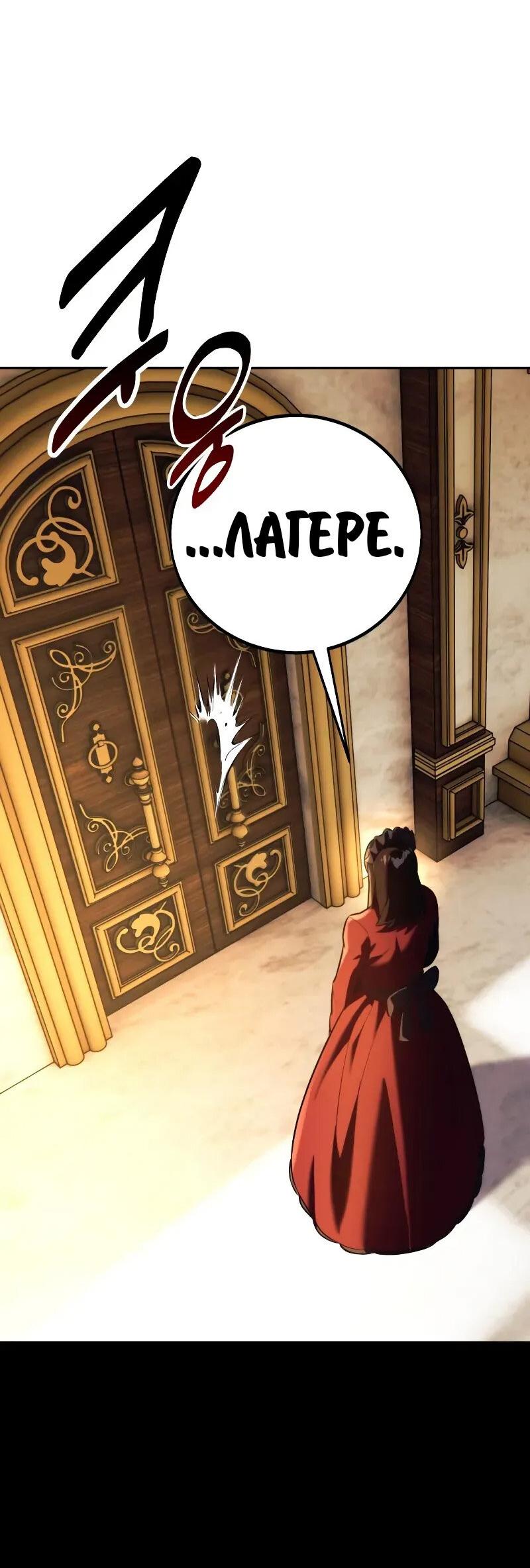 Манга Как выжить в академии - Глава 85 Страница 87