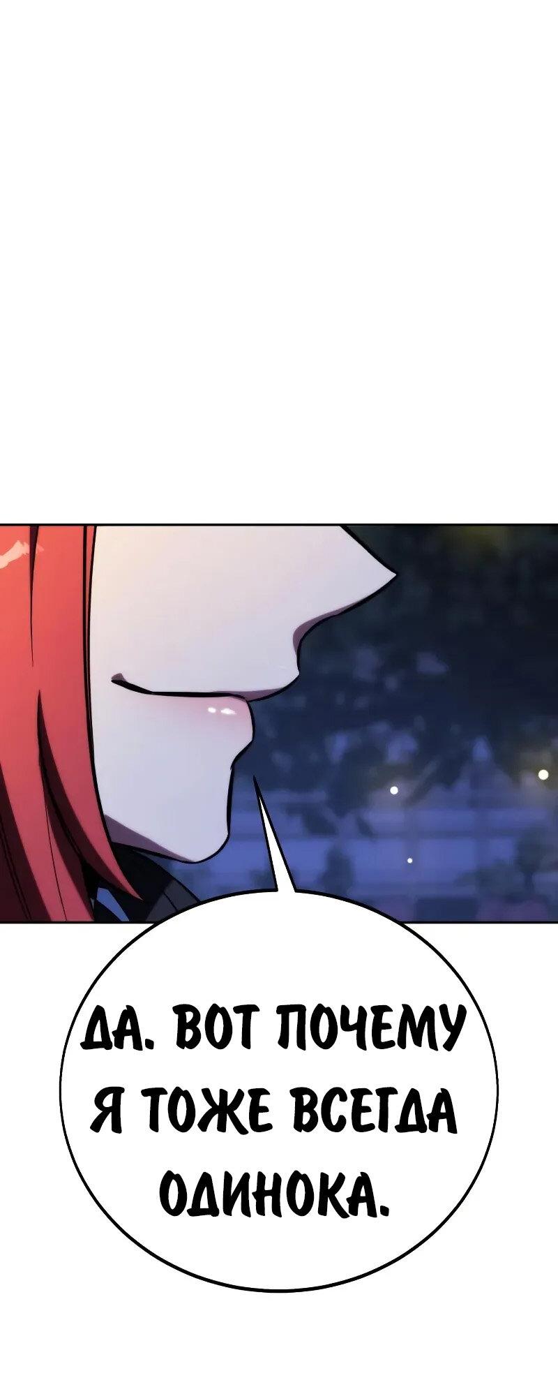 Манга Как выжить в академии - Глава 85 Страница 56