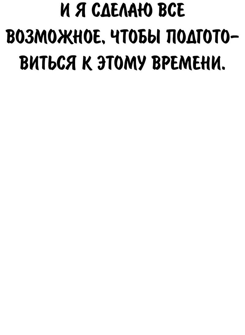 Манга Как выжить в академии - Глава 85 Страница 102