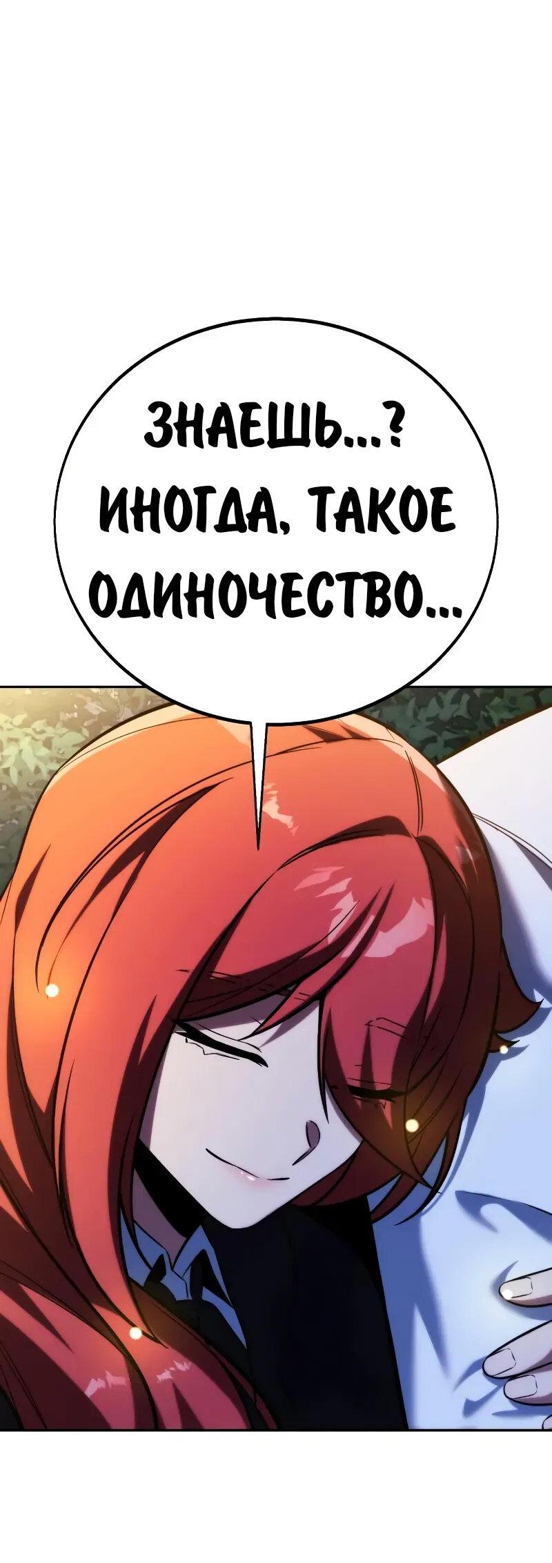 Манга Как выжить в академии - Глава 85 Страница 65