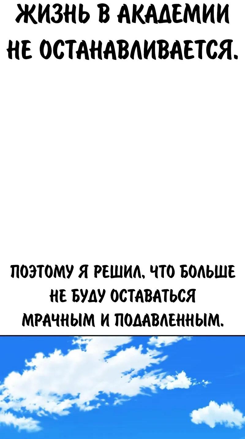 Манга Как выжить в академии - Глава 85 Страница 97