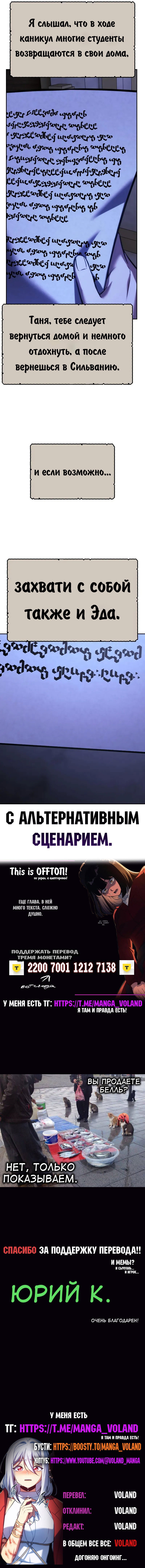 Манга Как выжить в академии - Глава 85 Страница 105