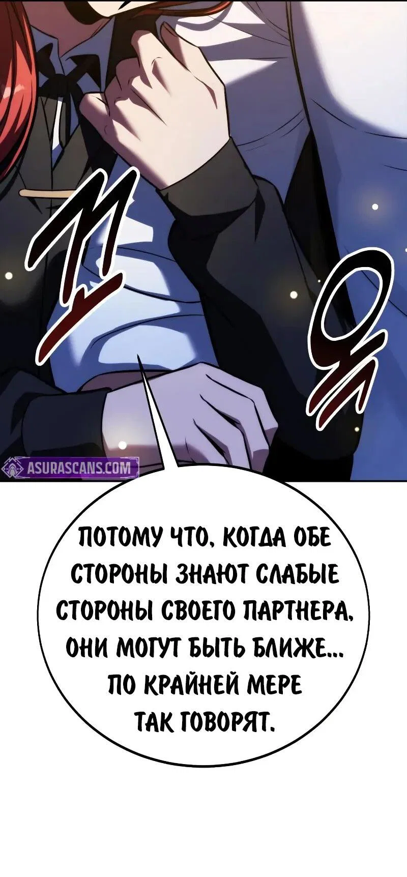 Манга Как выжить в академии - Глава 85 Страница 61