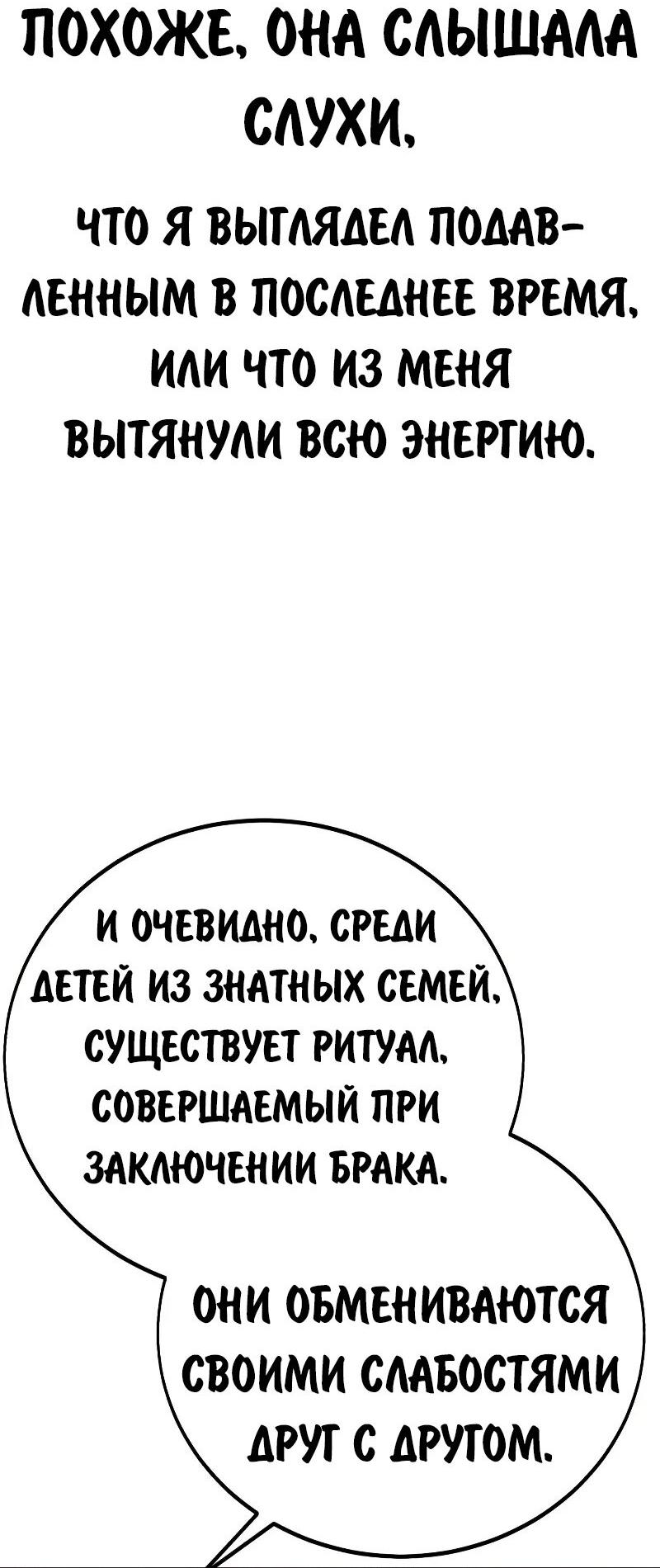 Манга Как выжить в академии - Глава 85 Страница 60