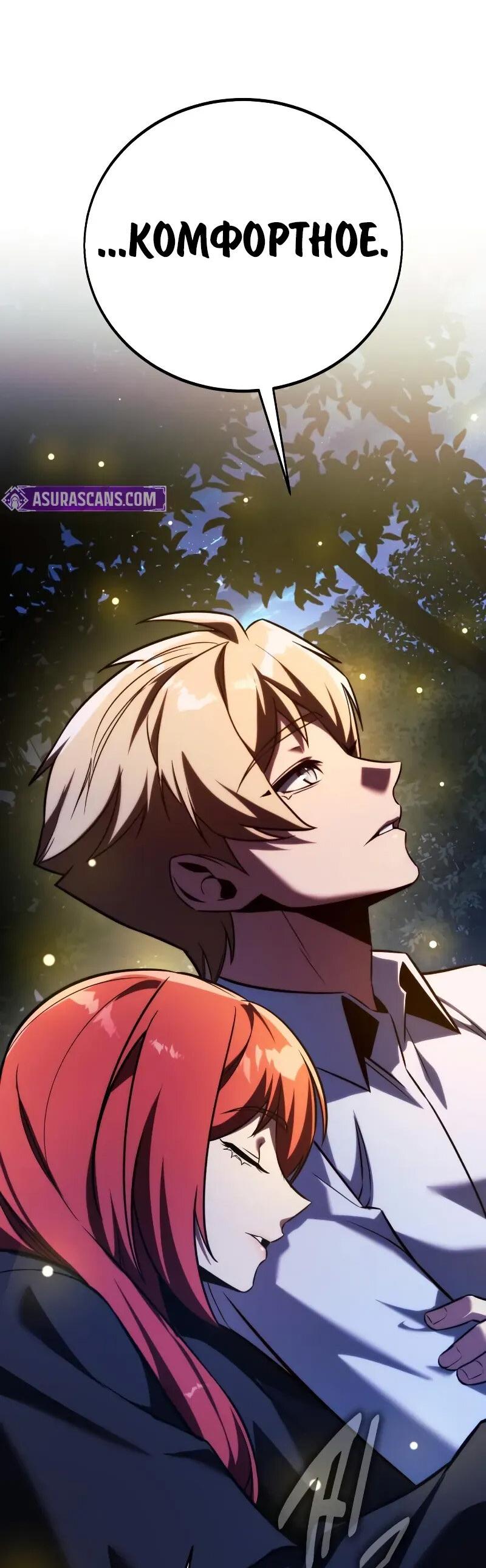 Манга Как выжить в академии - Глава 85 Страница 66