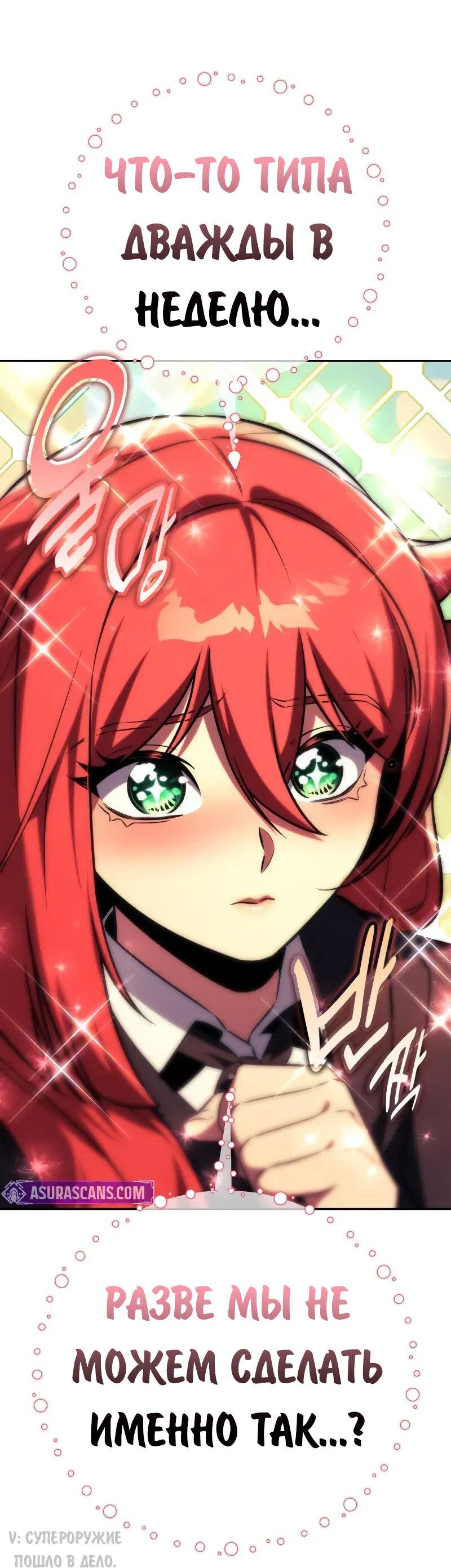 Манга Как выжить в академии - Глава 85 Страница 79