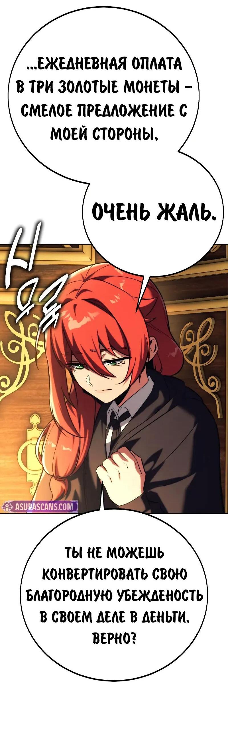 Манга Как выжить в академии - Глава 85 Страница 73