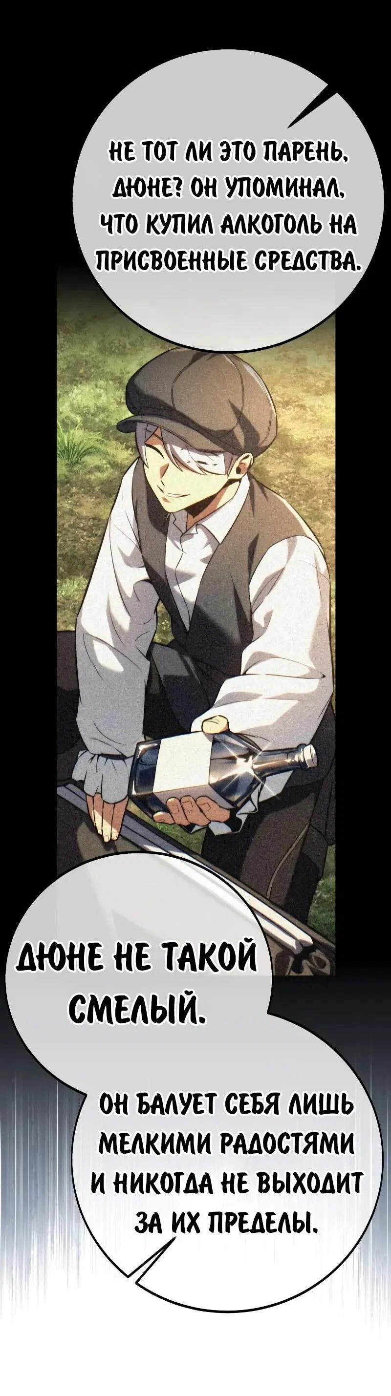 Манга Как выжить в академии - Глава 85 Страница 31