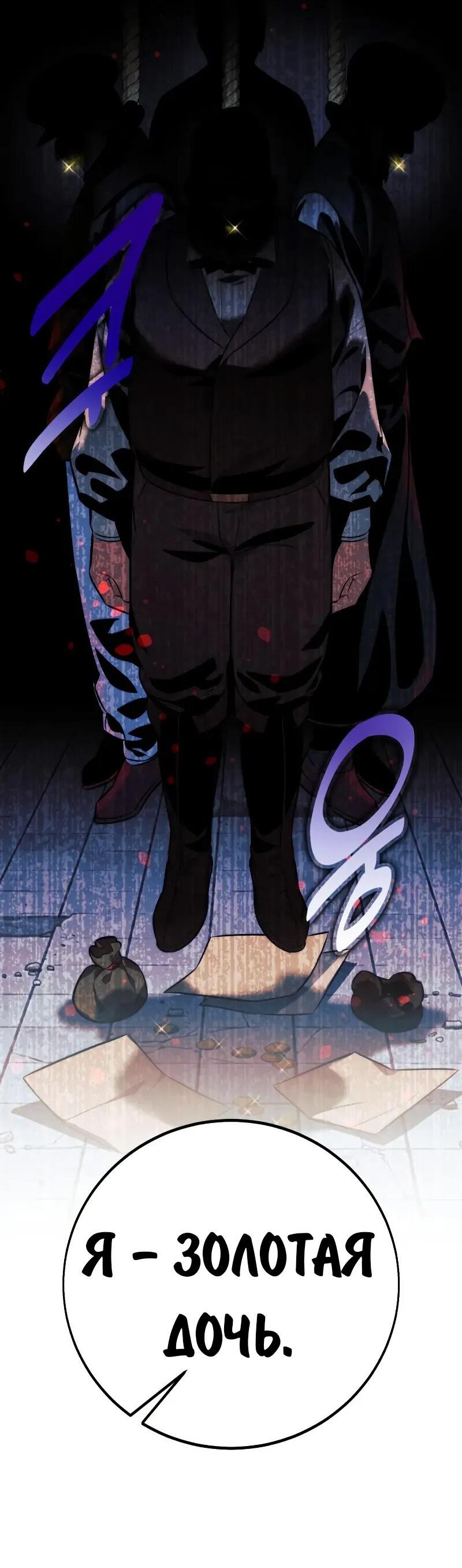 Манга Как выжить в академии - Глава 85 Страница 38