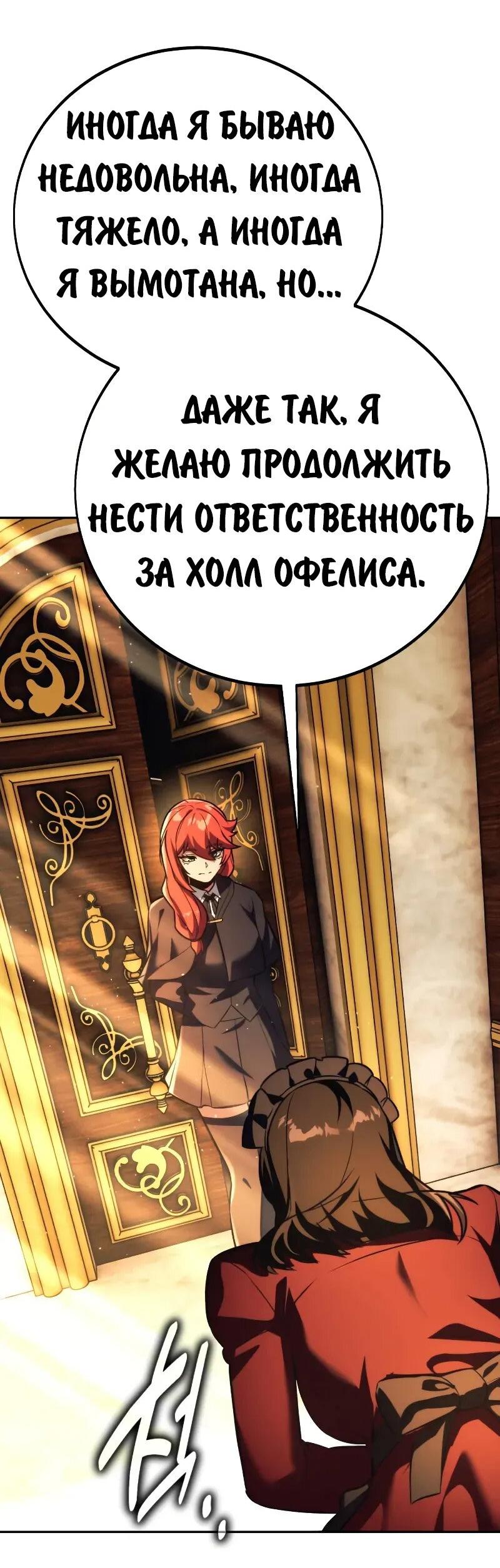 Манга Как выжить в академии - Глава 85 Страница 72