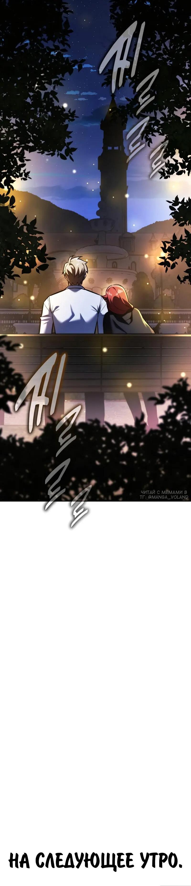 Манга Как выжить в академии - Глава 85 Страница 69