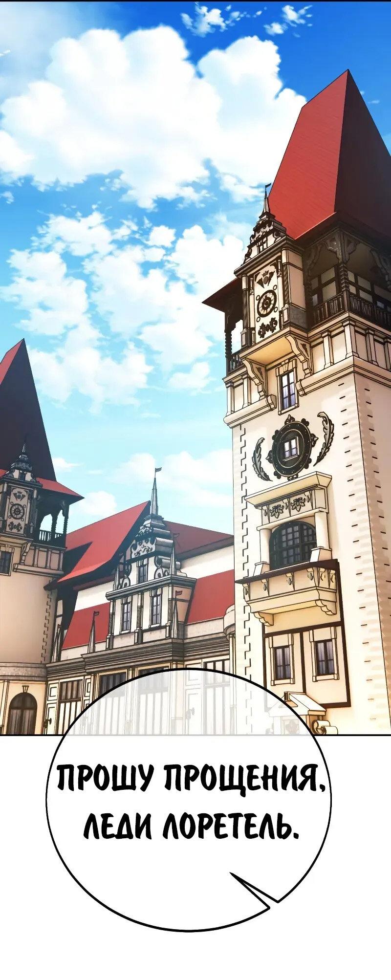 Манга Как выжить в академии - Глава 85 Страница 70