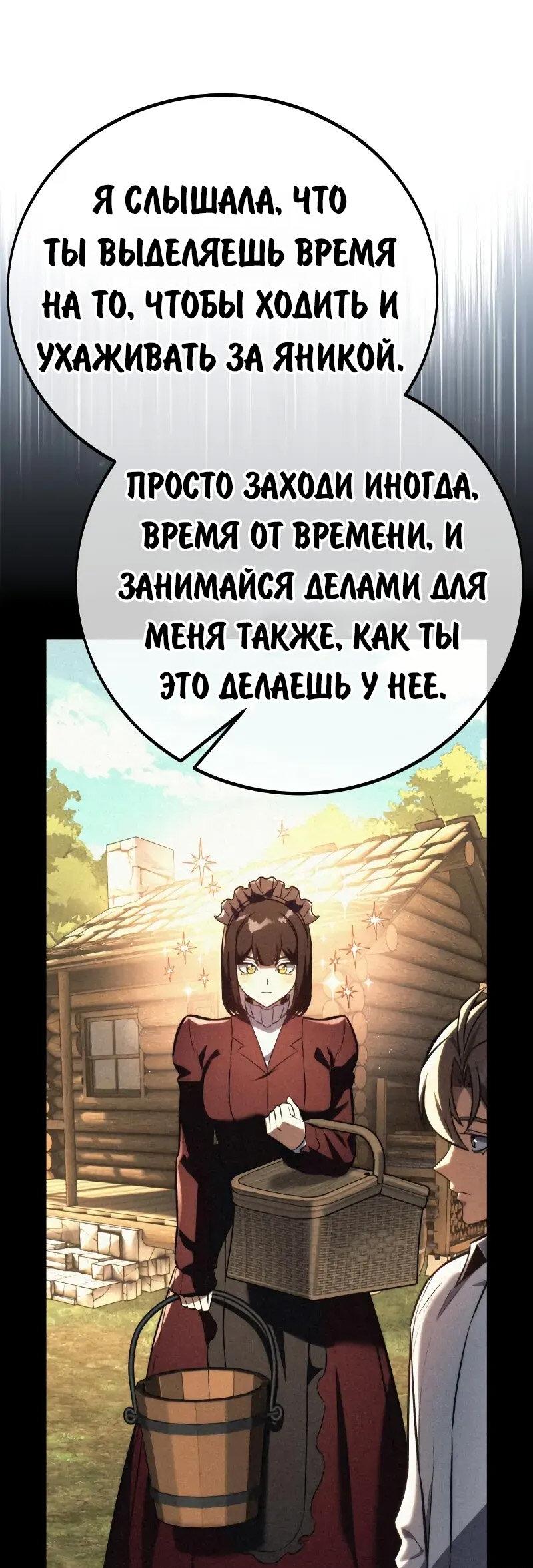 Манга Как выжить в академии - Глава 85 Страница 77