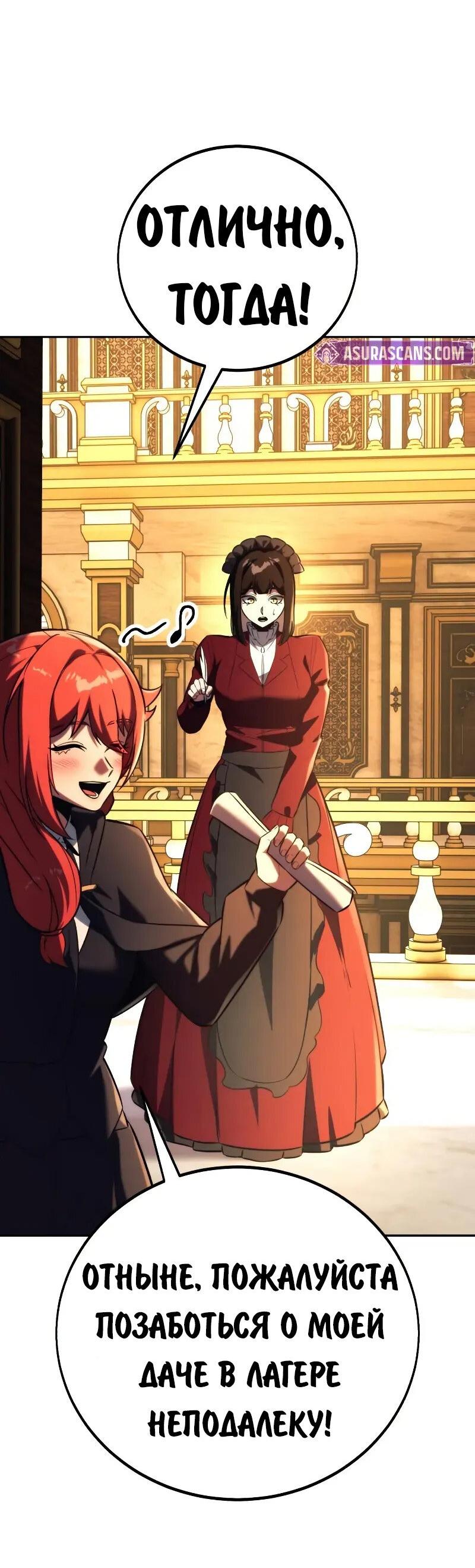 Манга Как выжить в академии - Глава 85 Страница 85