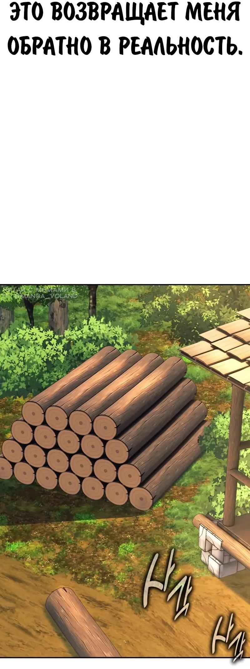 Манга Как выжить в академии - Глава 85 Страница 96