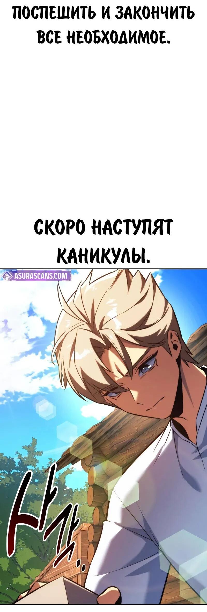 Манга Как выжить в академии - Глава 85 Страница 101