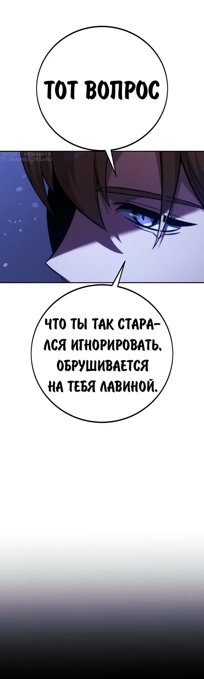 Манга Как выжить в академии - Глава 85 Страница 17