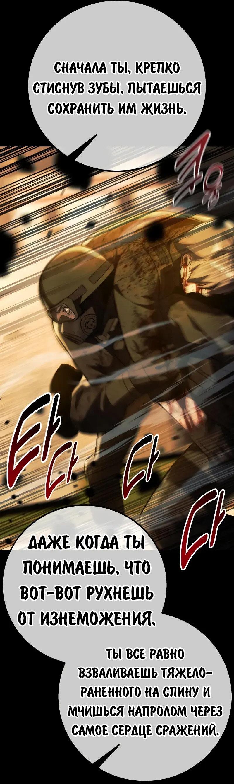 Манга Как выжить в академии - Глава 85 Страница 7