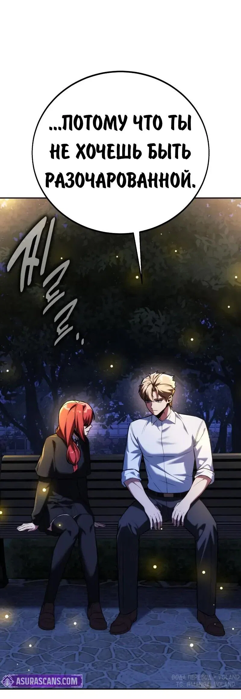 Манга Как выжить в академии - Глава 85 Страница 55