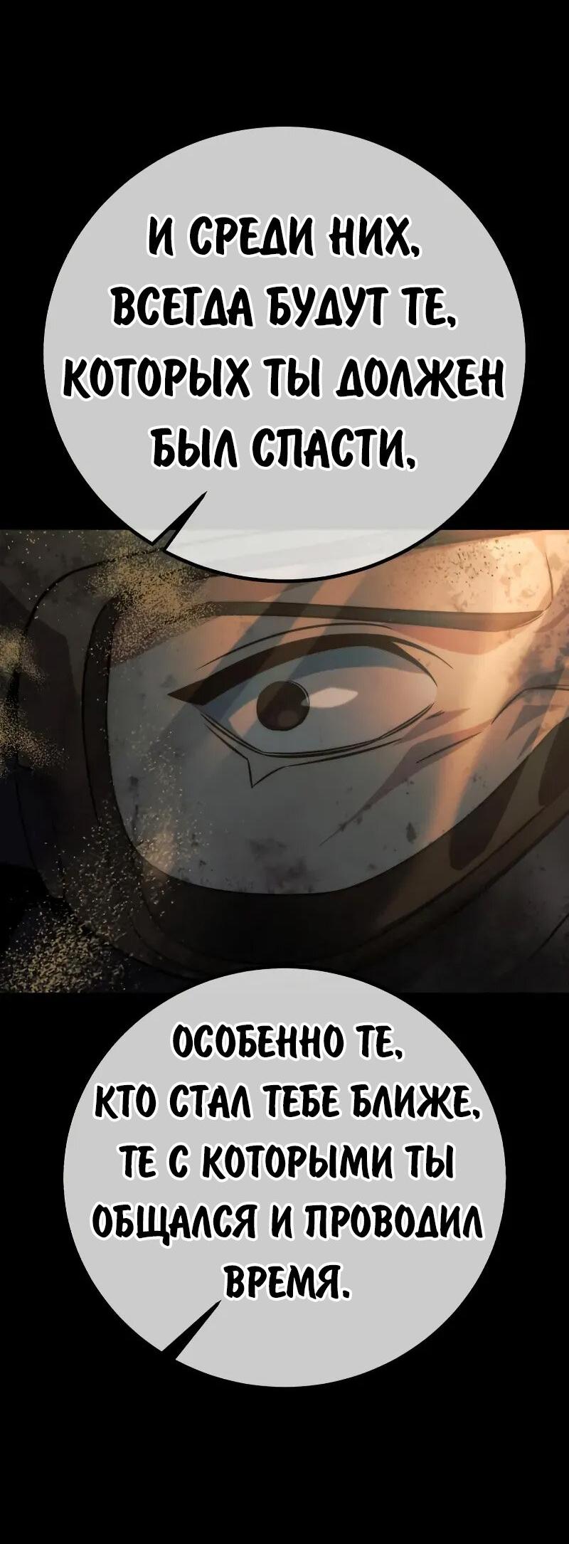 Манга Как выжить в академии - Глава 85 Страница 4