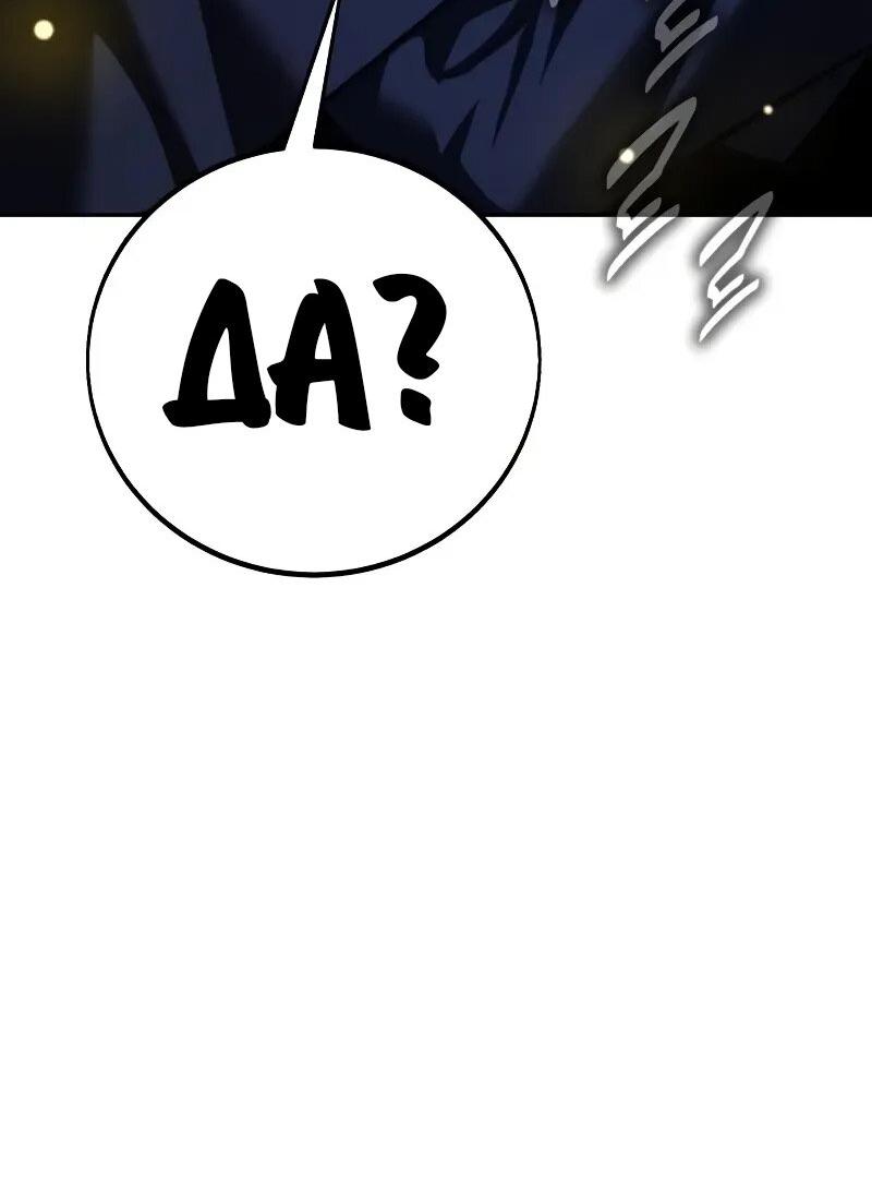 Манга Как выжить в академии - Глава 85 Страница 67