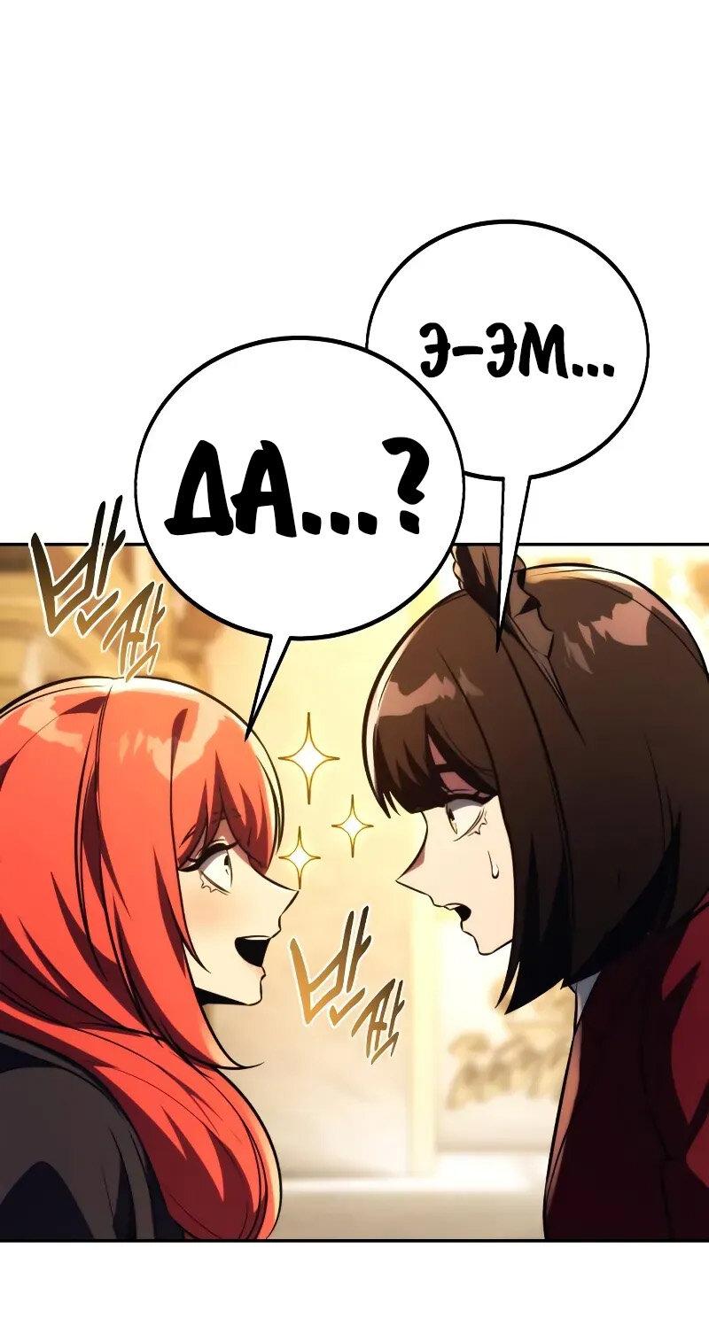 Манга Как выжить в академии - Глава 85 Страница 80