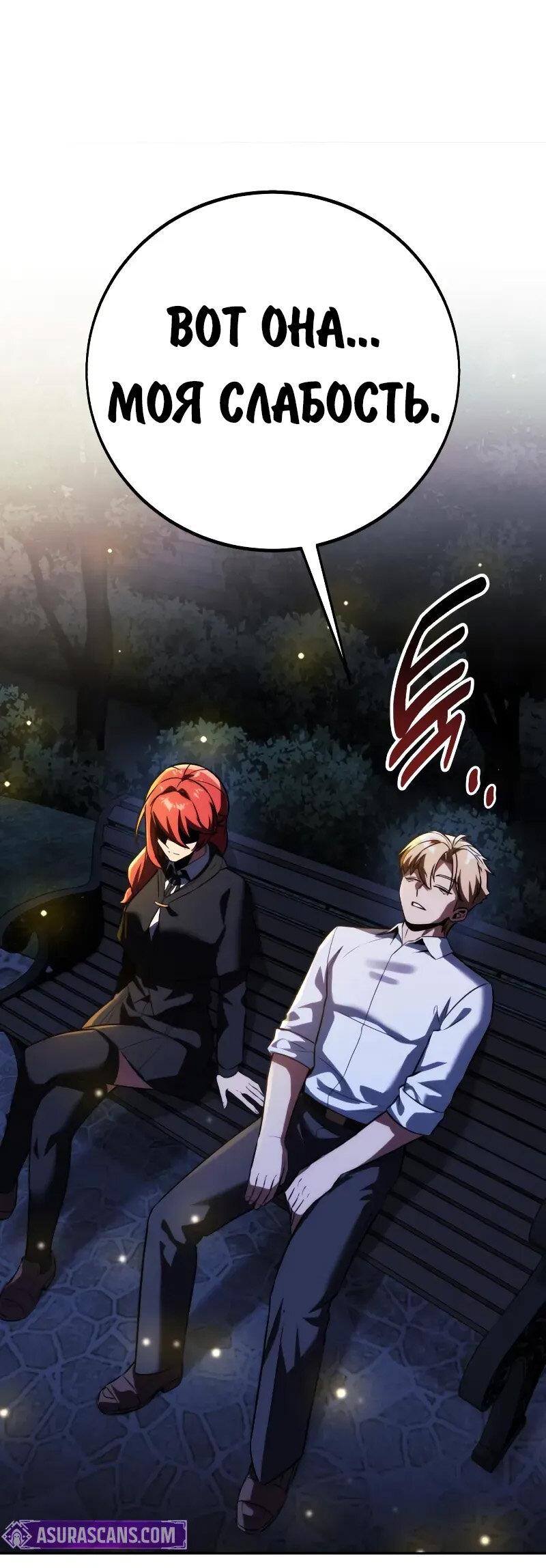 Манга Как выжить в академии - Глава 85 Страница 26