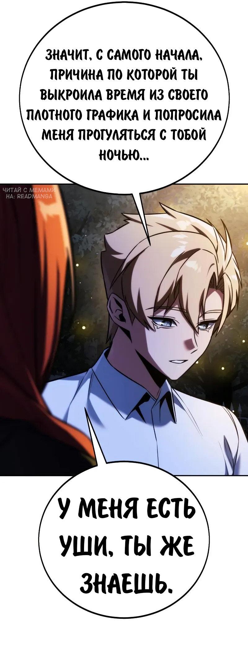 Манга Как выжить в академии - Глава 85 Страница 58