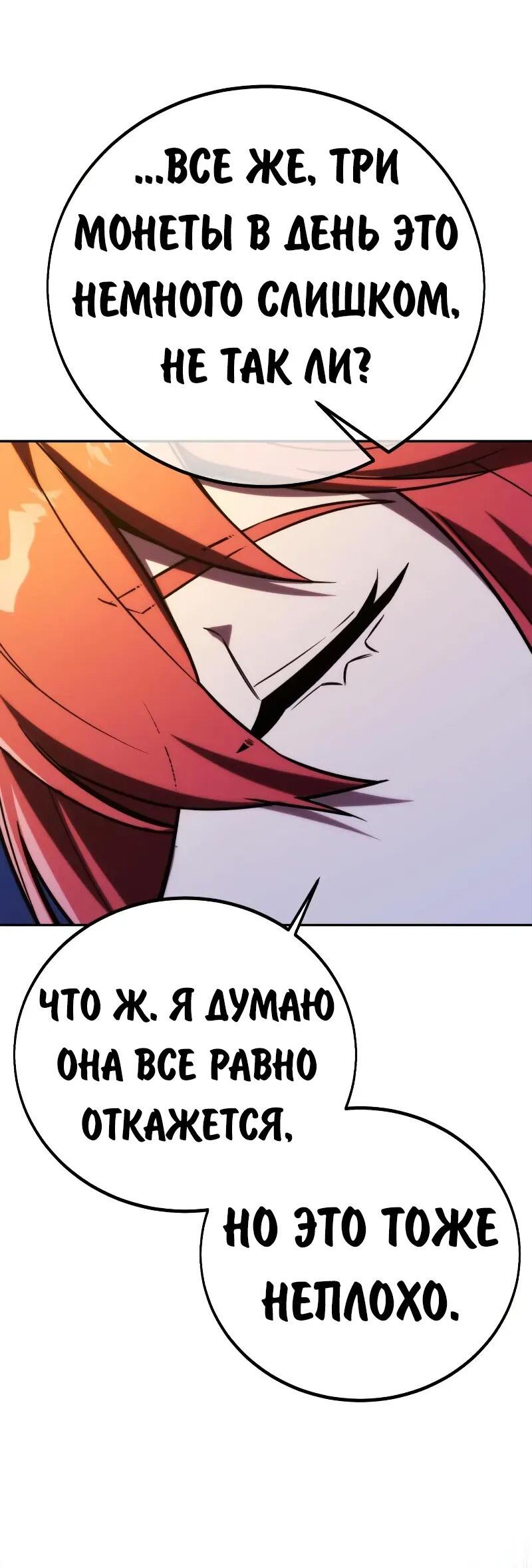 Манга Как выжить в академии - Глава 85 Страница 52