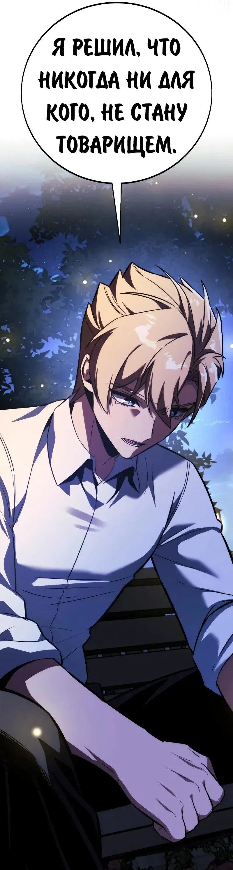 Манга Как выжить в академии - Глава 85 Страница 23