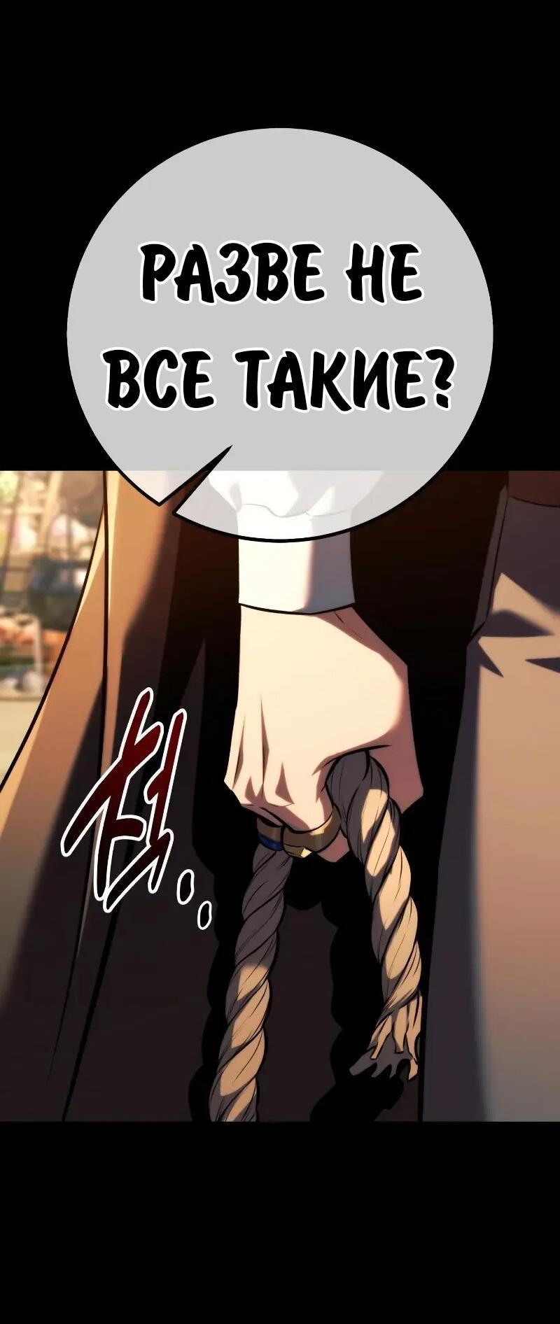 Манга Как выжить в академии - Глава 85 Страница 41