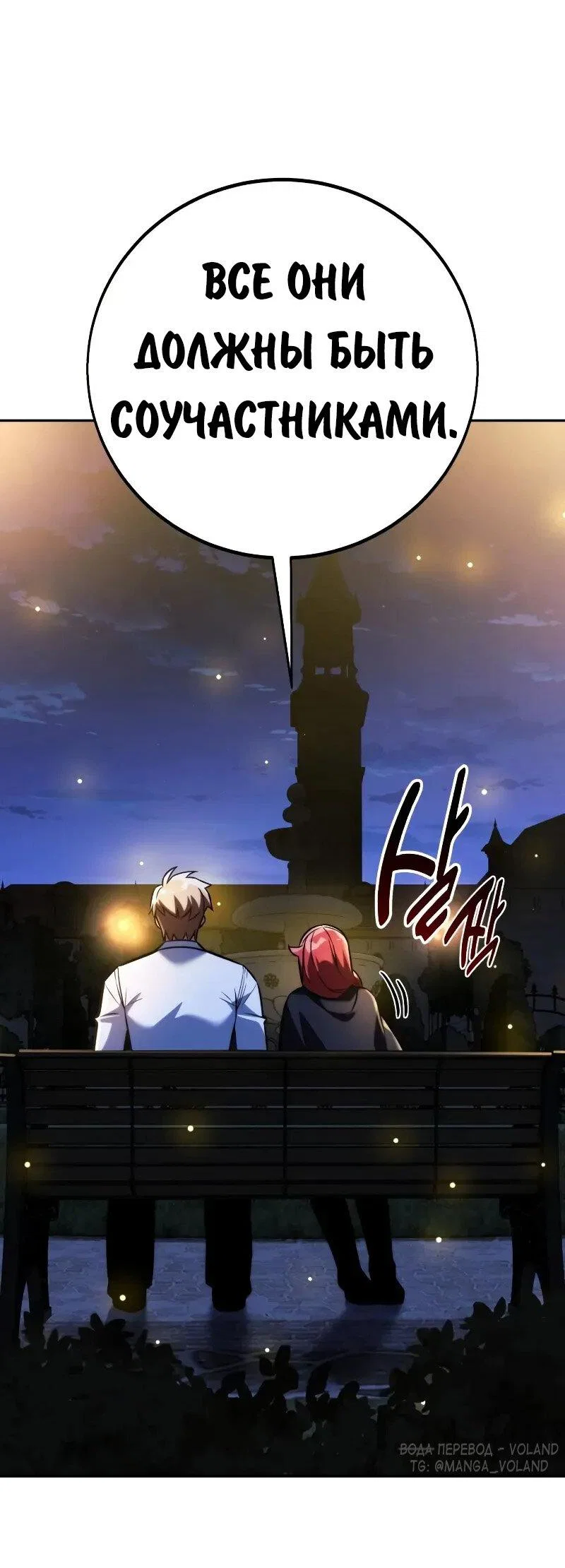 Манга Как выжить в академии - Глава 85 Страница 46