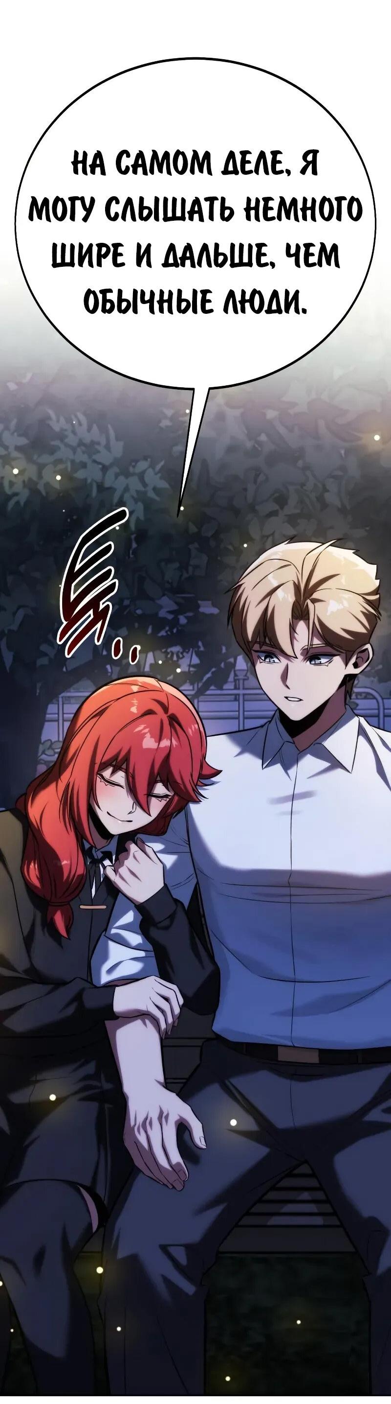 Манга Как выжить в академии - Глава 85 Страница 59