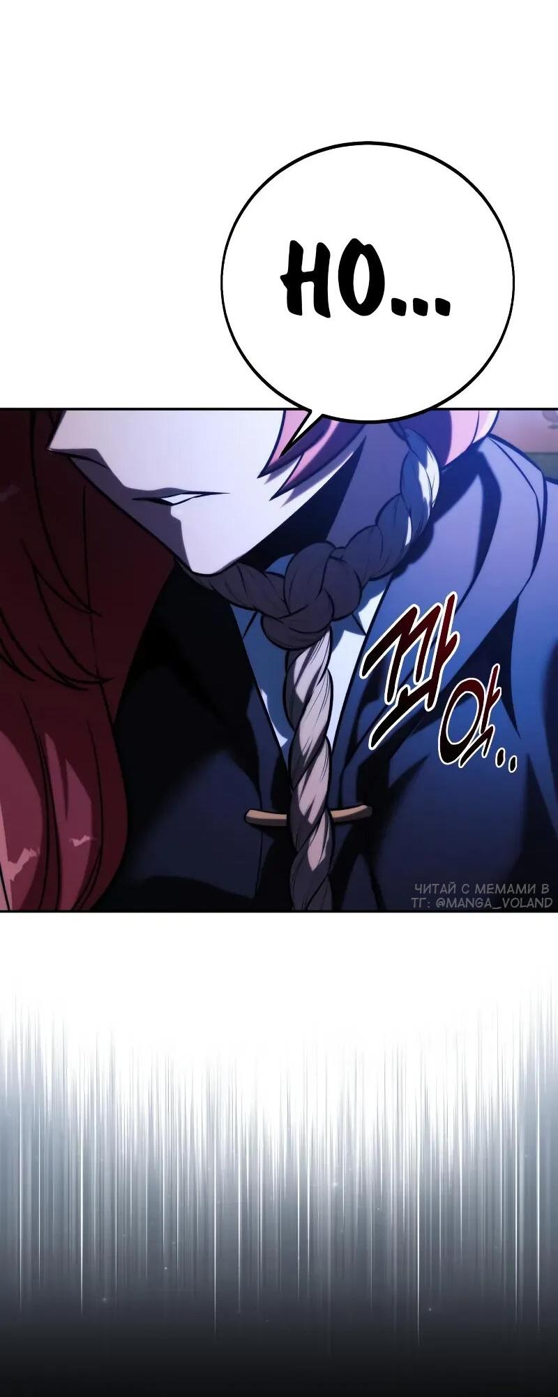 Манга Как выжить в академии - Глава 85 Страница 39