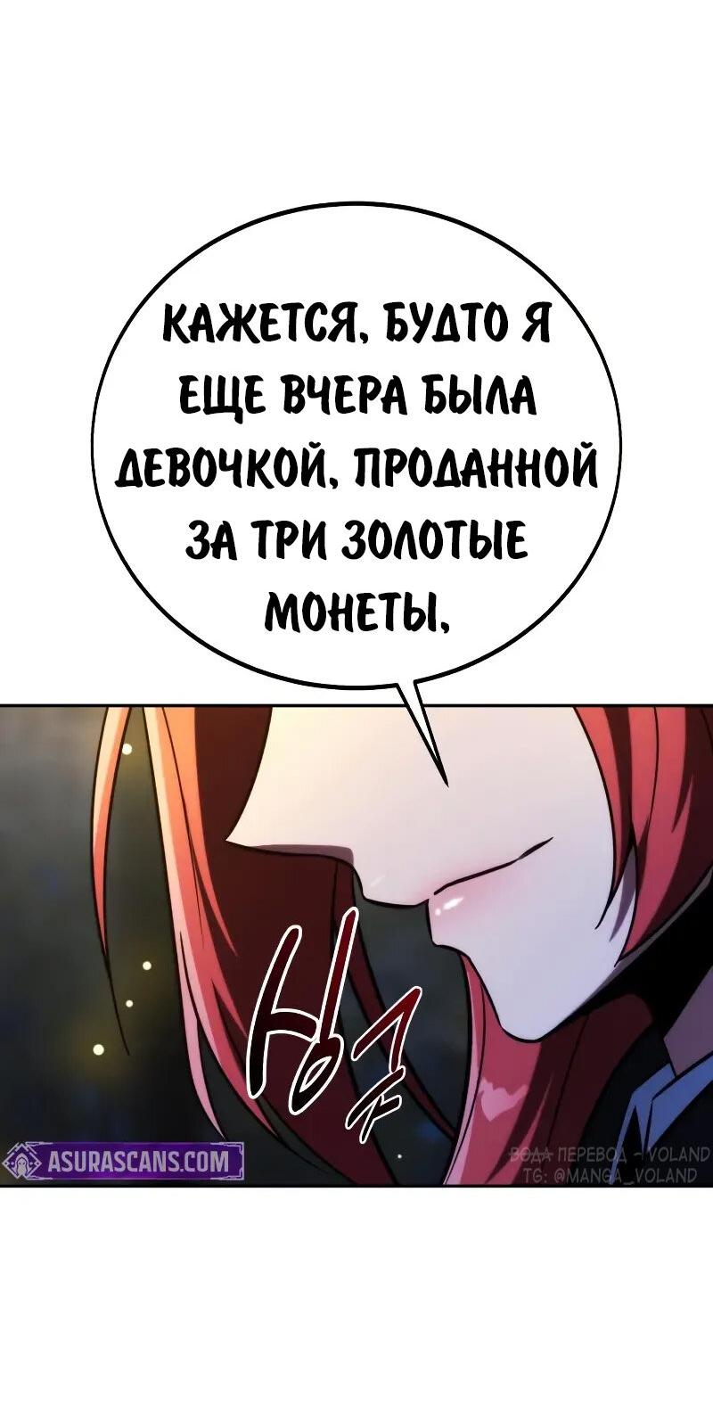 Манга Как выжить в академии - Глава 85 Страница 49