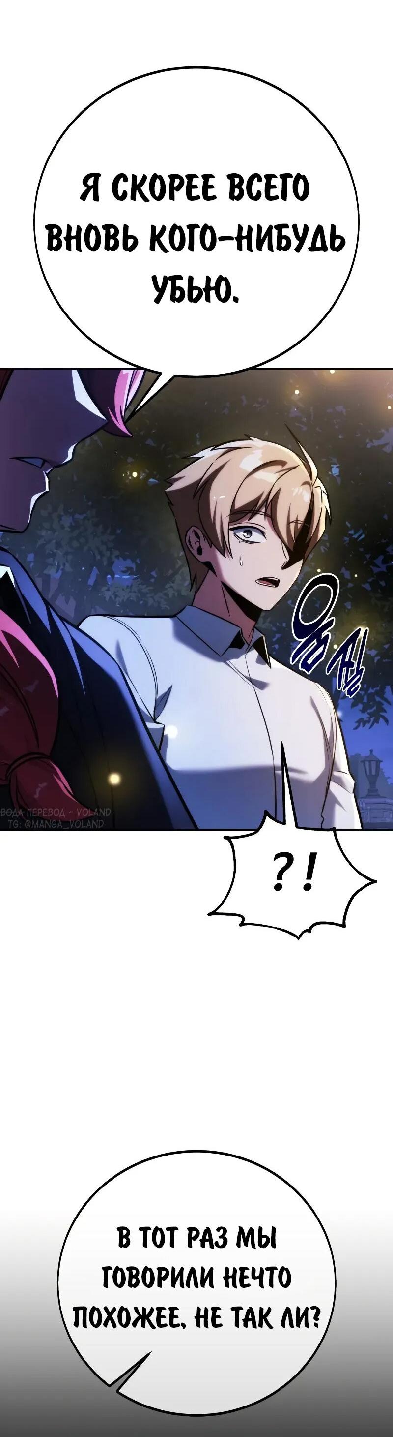 Манга Как выжить в академии - Глава 85 Страница 33