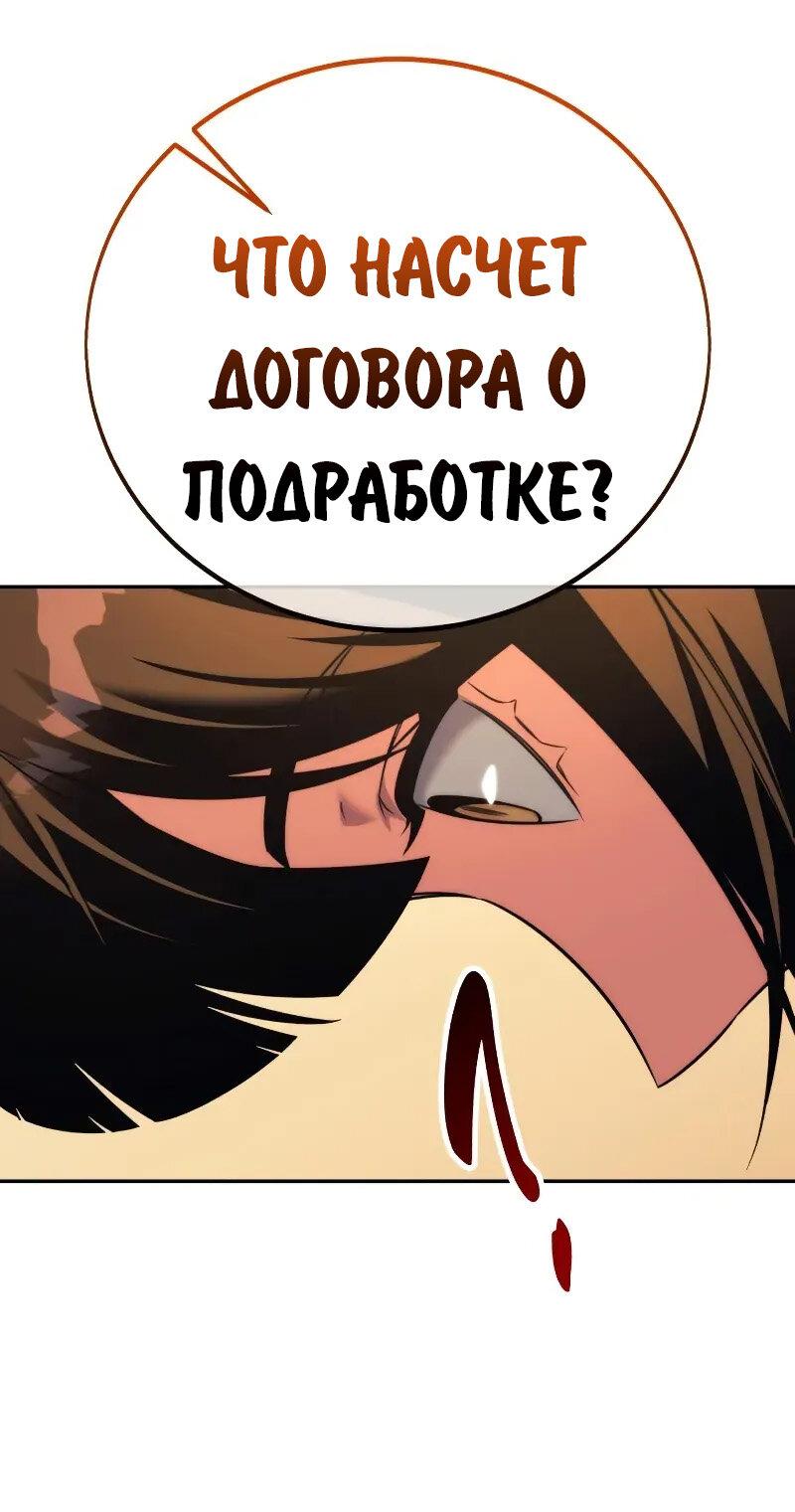 Манга Как выжить в академии - Глава 85 Страница 75