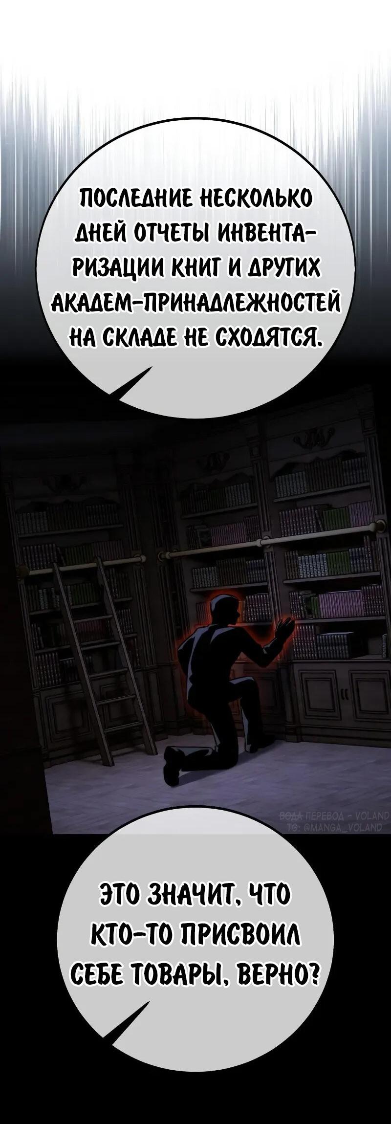 Манга Как выжить в академии - Глава 85 Страница 30